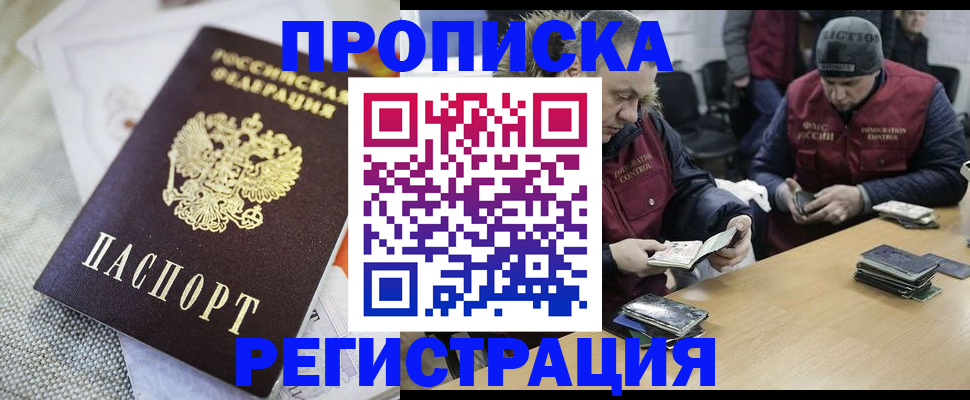 прописка в квартире в Копейске