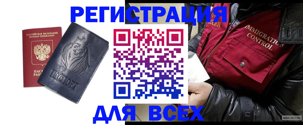 временная регистрация законно в Копейске