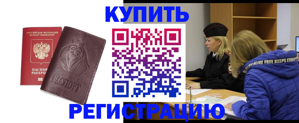 временная регистрация 2025 в Копейске