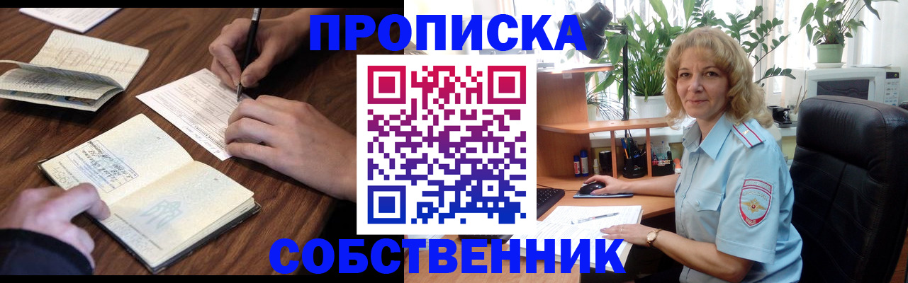 прописка регистрация в Копейске